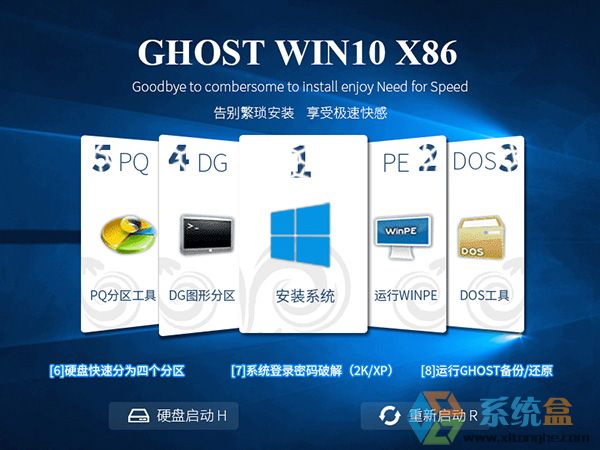 GHOST WIN10 32位精致优化专业版V2016.06下载