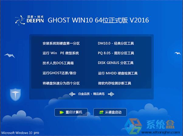 深度技术Ghost Win10 64位优化正式版2016年（Win10专业版64位） 最新免费下载