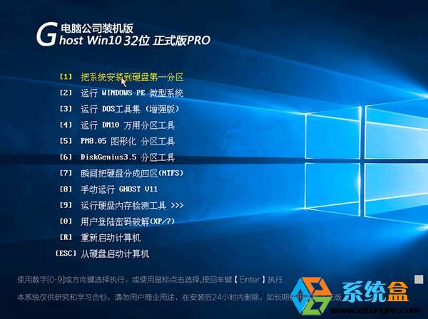 电脑公司Win10 Ghost 32位优化装机版V2015.08下载