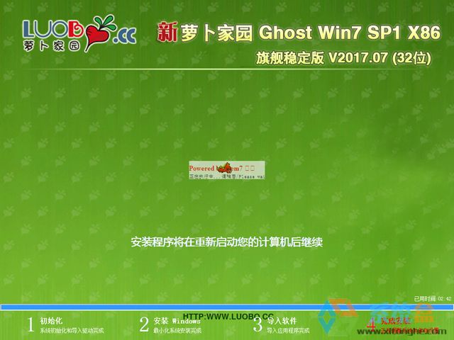 萝卜家园 GHOST WIN7 SP1 X86 旗舰稳定版 V2017.07 (32位)