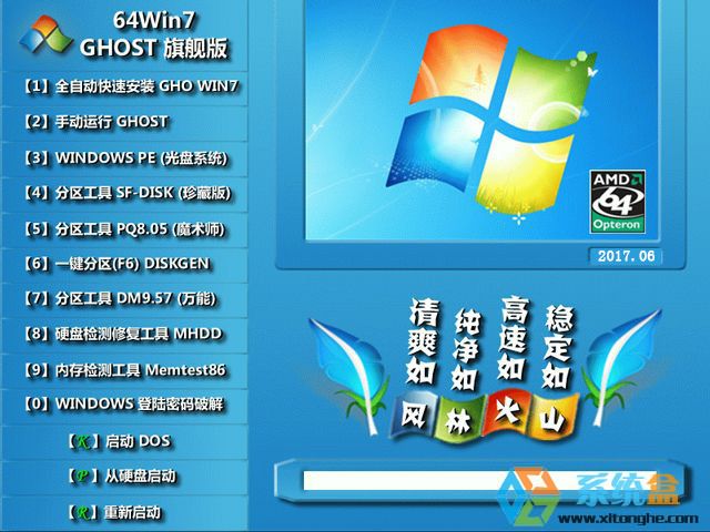 【风林火山】GHOST WIN7 SP1 X64 典藏稳定版 V2017.06 (64位)