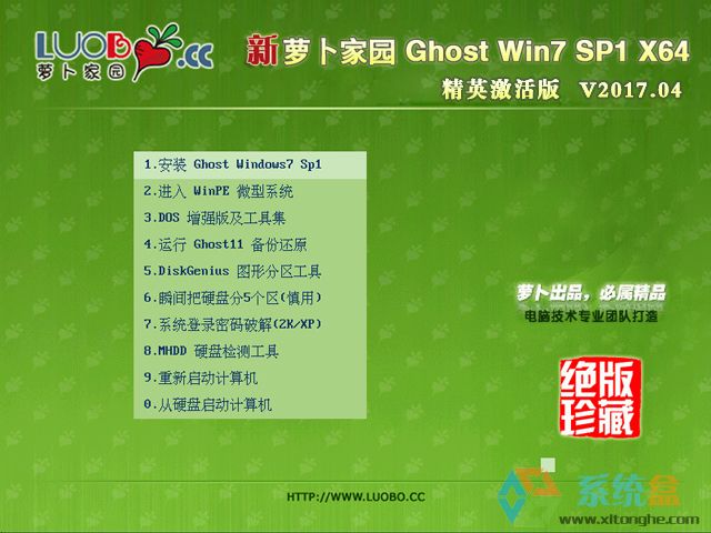 萝卜家园 GHOST WIN7 SP1 X64 精英激活版 V2017.04(64位)下载