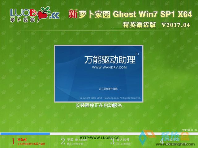 萝卜家园 GHOST WIN7 SP1 X64 精英激活版 V2017.04(64位)下载