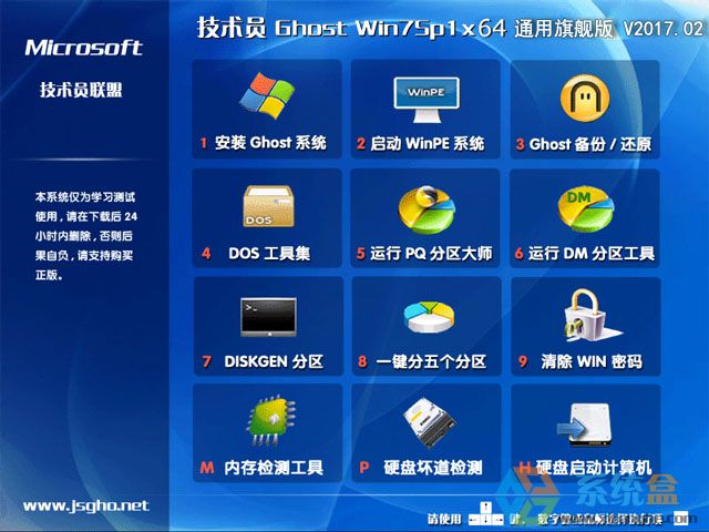 技术员联盟 GHOST WIN7 SP1 X64 通用旗舰版 V2017.02 (64位)