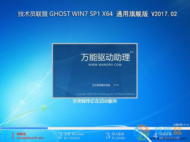 技术员联盟 GHOST WIN7 SP1 X64 通用旗舰版 V2017.02 (64位)