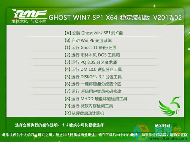 雨林木风 GHOST WIN7 SP1 X64 稳定装机版 V2017.02（64位）