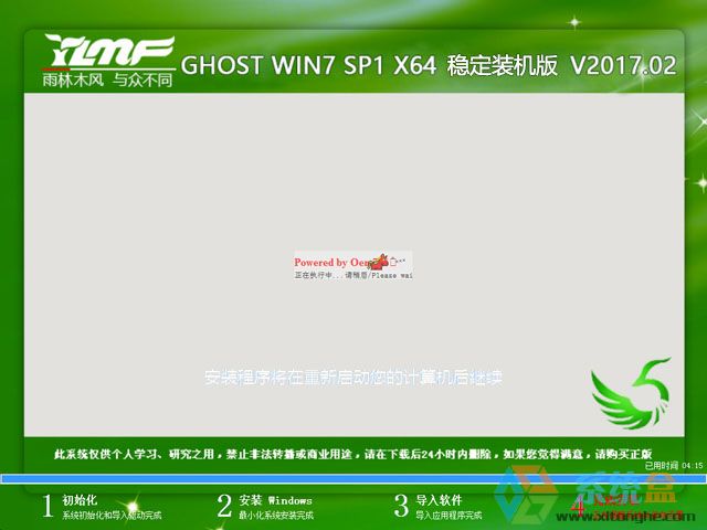 雨林木风 GHOST WIN7 SP1 X64 稳定装机版 V2017.02（64位）