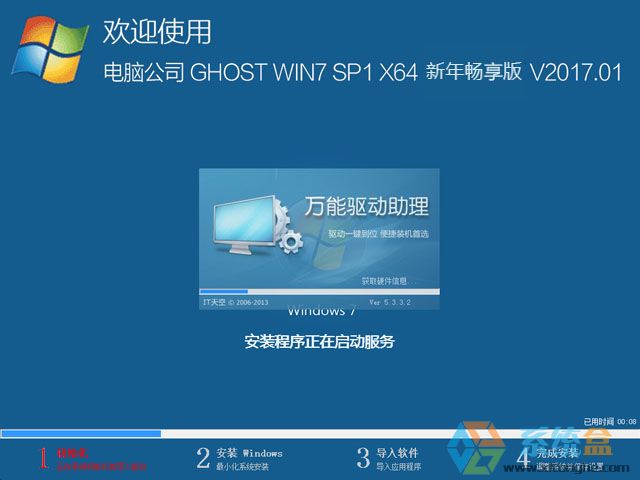 电脑公司 GHOST WIN7 SP1 X64 极速体验版 V2017.01（64位）