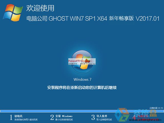 电脑公司 GHOST WIN7 SP1 X64 极速体验版 V2017.01（64位）