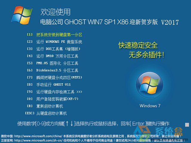 Թ˾ GHOST WIN7 SP1 X86  V2017.0132λ