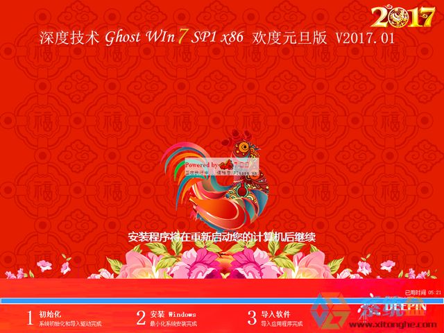 深度技术 GHOST WIN7 SP1 X86 喜迎元旦版 2017年1月（32位）  ISO镜像高速下载