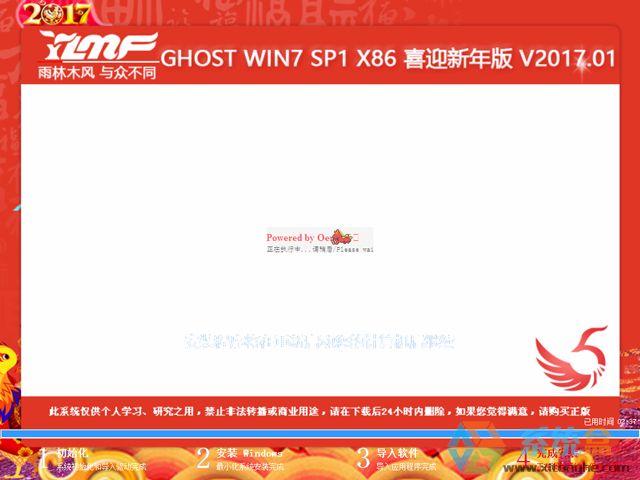 雨林木风 GHOST WIN7 SP1 元旦迎新版(32位) 2017年1月  ISO镜像高速下载