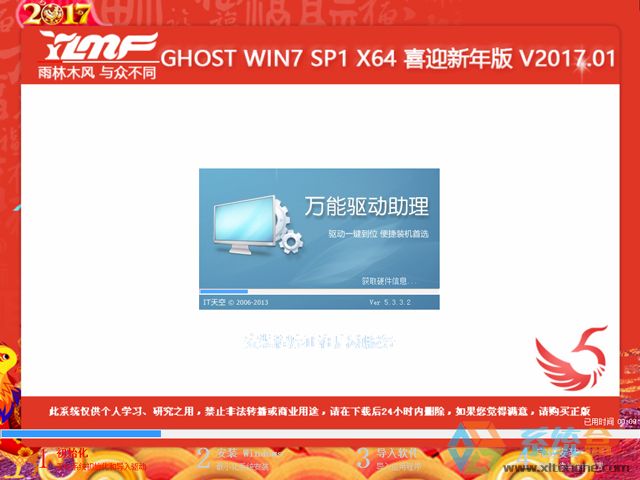 雨林木风 GHOST WIN7 SP1 X64 喜迎新年版 V2017.01(64位)