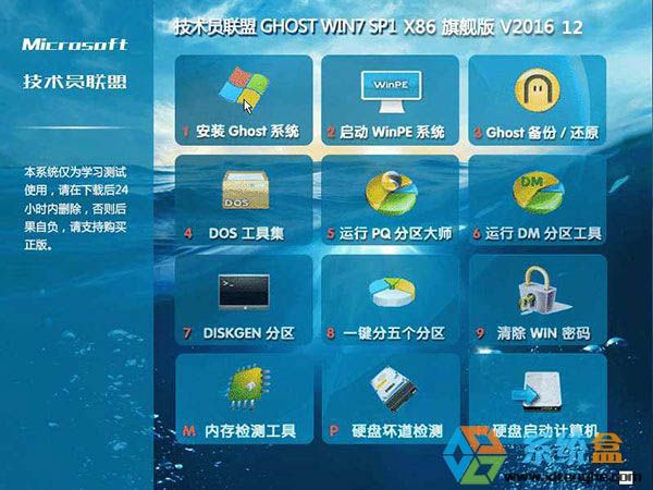 技术员系统 GHOST WIN7 32位智能装机版 V2016.12下载