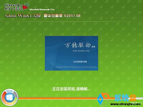 萝卜家园Ghost Win8.1 32位豪华珍藏版2017年8月 ISO镜像最新下载