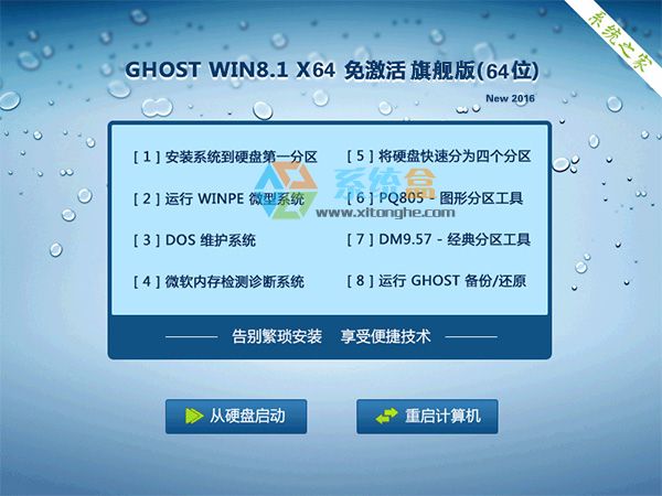 系统之家 windows8系统下载 win8_x64电脑装机旗舰版(64位)下载