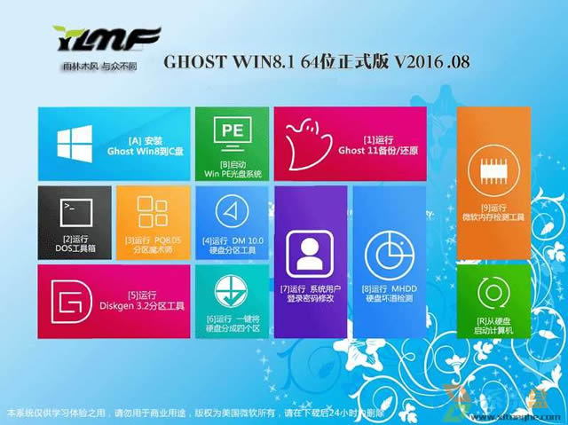 雨林木风GHOST WIN8 X64 永久激活专业版2016年8月（64位）  ISO镜像高速下载
