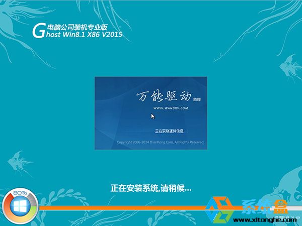 Win8.1 32位笔记本通用版_Ghost Win8.1 x86电脑公司专供版 ISO镜像高速下载