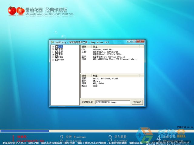 番茄花园 GHOST XP SP3 安全稳定版 2023年4月 ISO镜像高速下载
