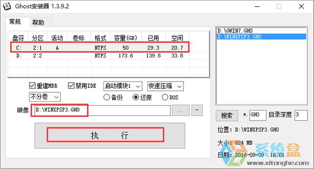 番茄花园 GHOST XP SP3 经典珍藏版 V2017.06