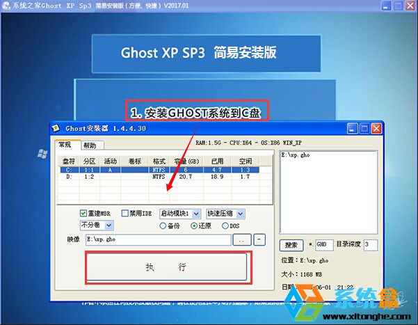 系统之家XP系统下载_Ghost XP SP3简易安装版（方便、快捷） 2018 ISO镜像高速下载
