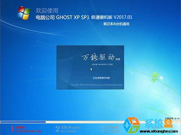电脑公司Ghost XP系统下载 SP3 极速装机版 V2017.01下载