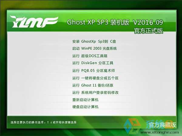 ľװ_GHOST XP SP3ʽV2016.11