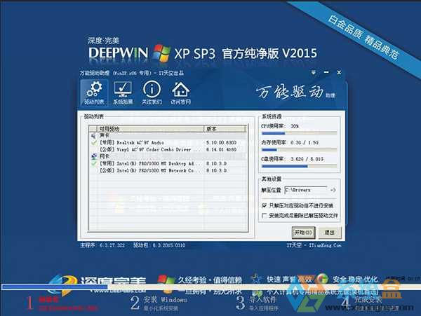 深度XP纯净版_Ghost XP SP3 官方典藏版下载