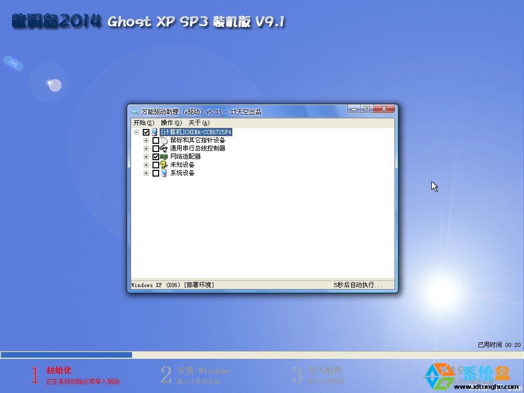 数码岛XP系统 SP3 V9.1 纯净快速装机版下载